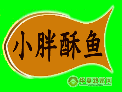 小胖酥鱼加盟